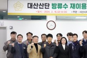 서산시의회, 대산 5사 방류수 재이용 방안 논의